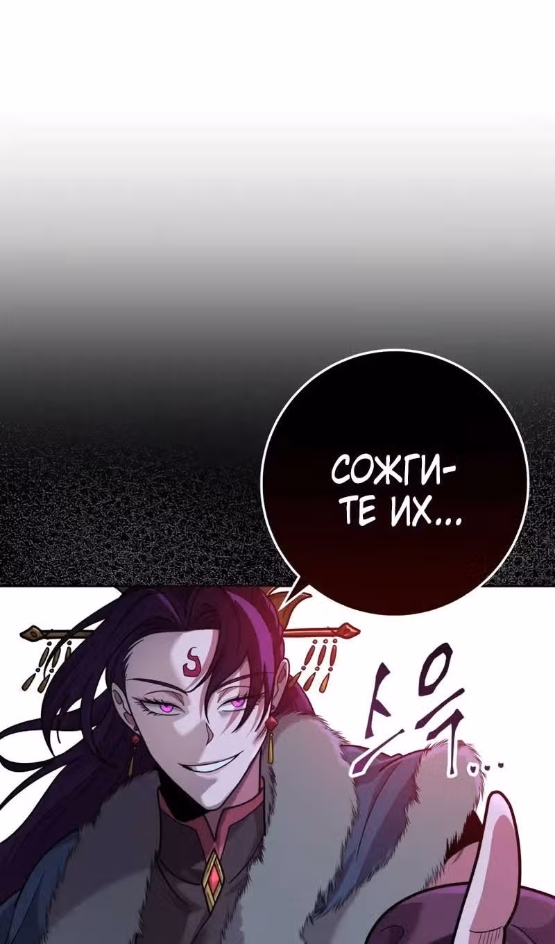 Меч девяти небес — Том 1 · Глава 101, страница 58
