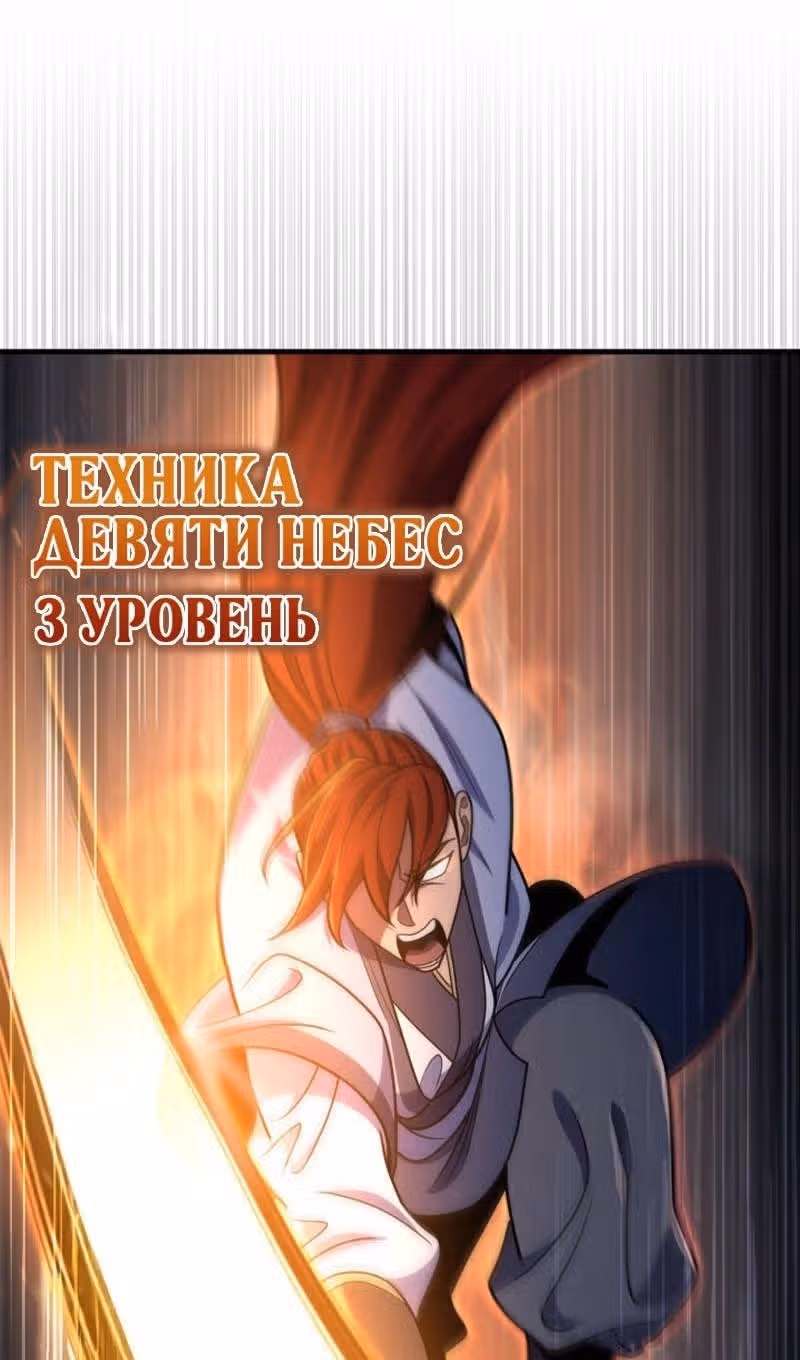 Меч девяти небес — Том 1 · Глава 101, страница 7