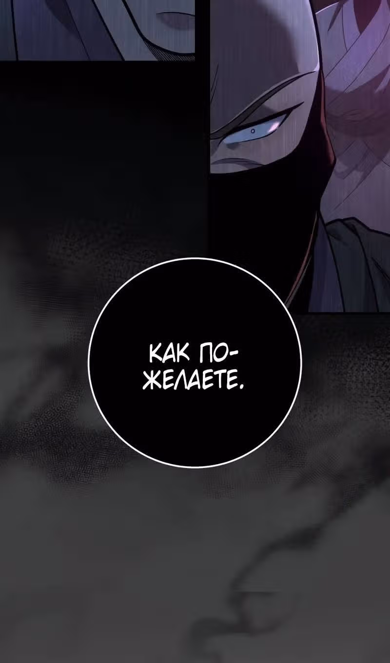 Меч девяти небес — Том 1 · Глава 101, страница 61