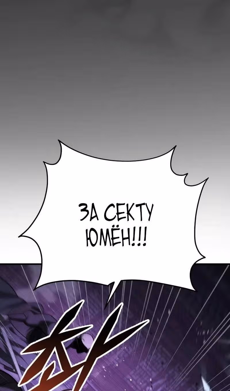 Меч девяти небес — Том 1 · Глава 101, страница 62