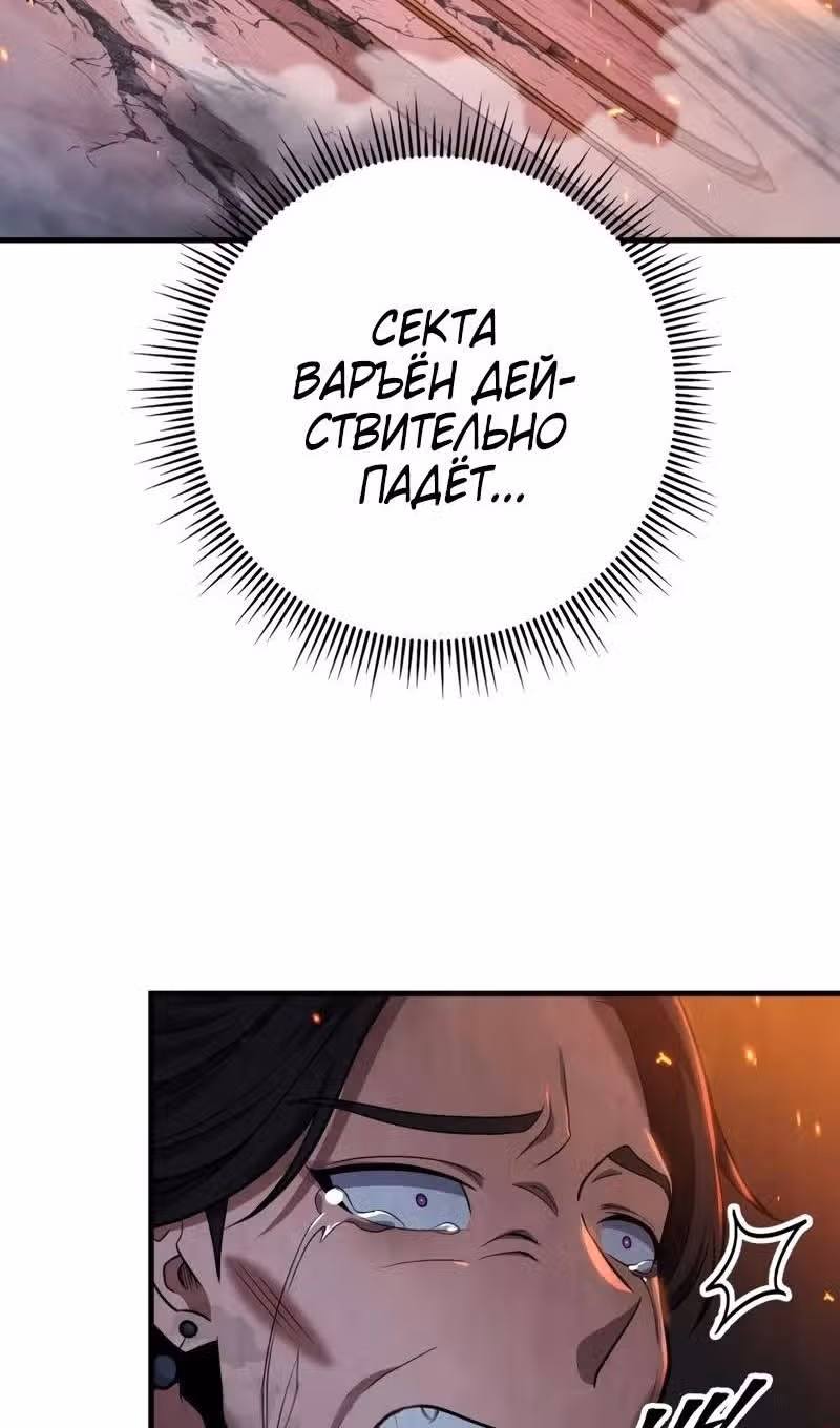 Меч девяти небес — Том 1 · Глава 101, страница 76