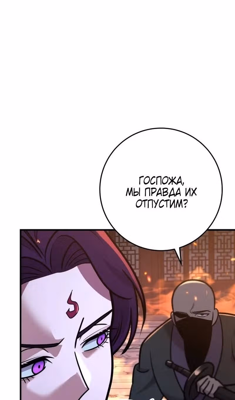 Меч девяти небес — Том 1 · Глава 101, страница 88