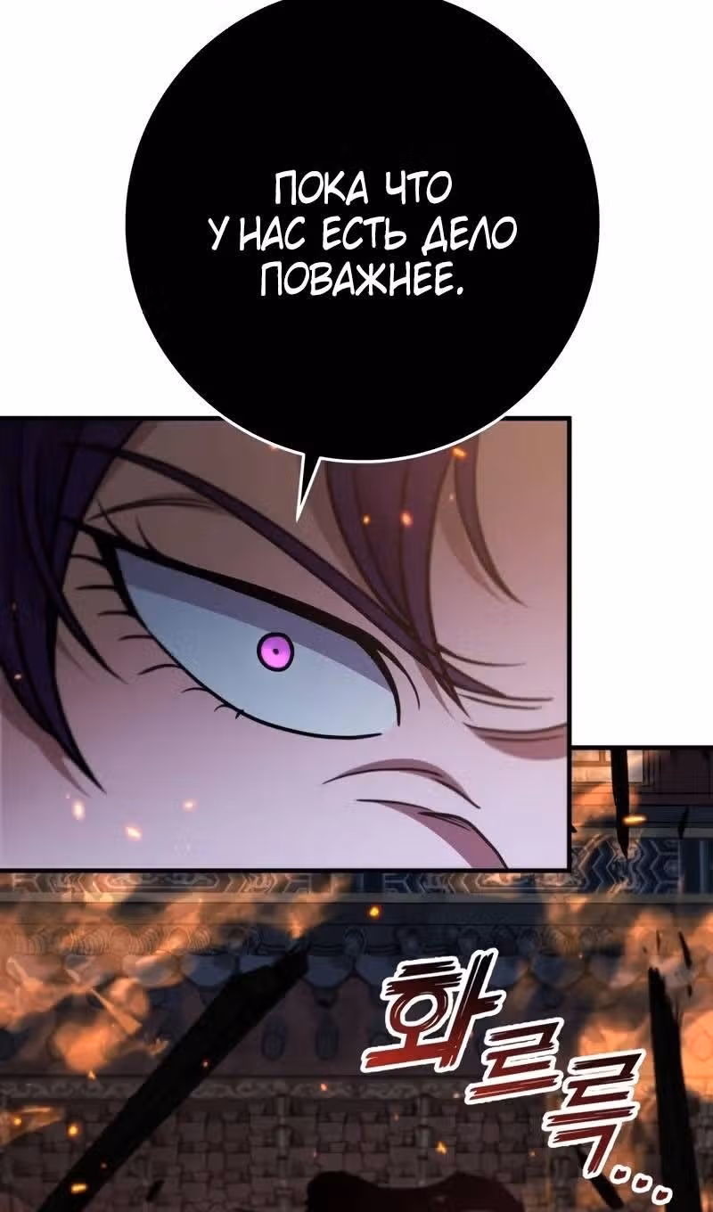 Меч девяти небес — Том 1 · Глава 101, страница 90