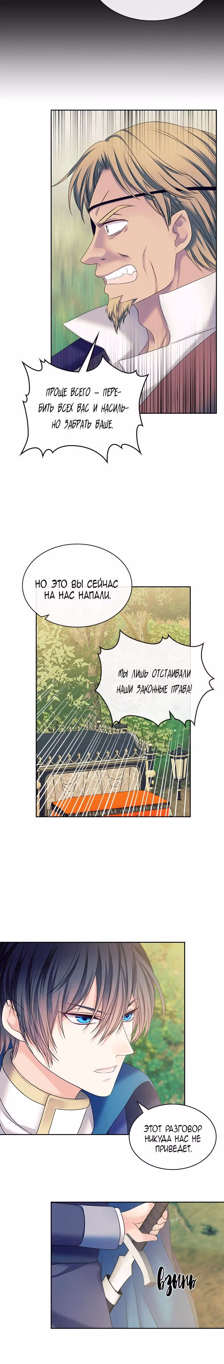 Я стала горничной герцога — Том 2 · Глава 59, страница 11