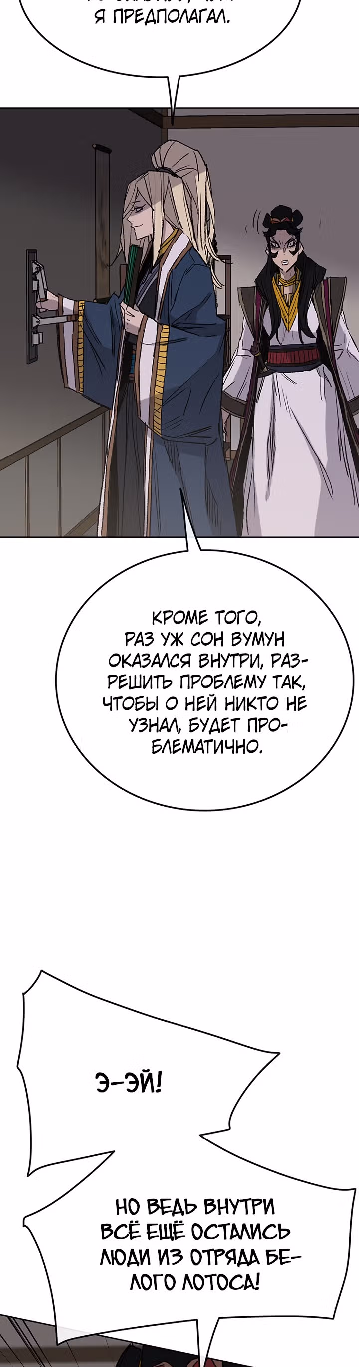 Непобедимый мечник — Том 1 · Глава 75, страница 38