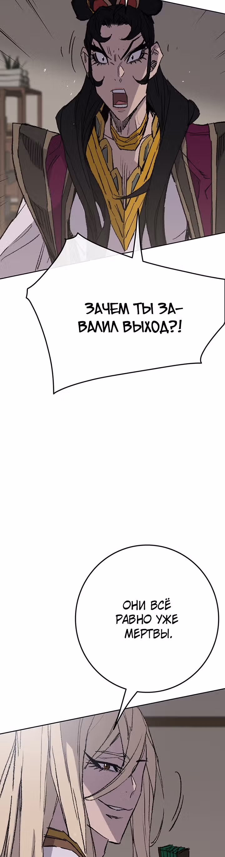 Непобедимый мечник — Том 1 · Глава 75, страница 39