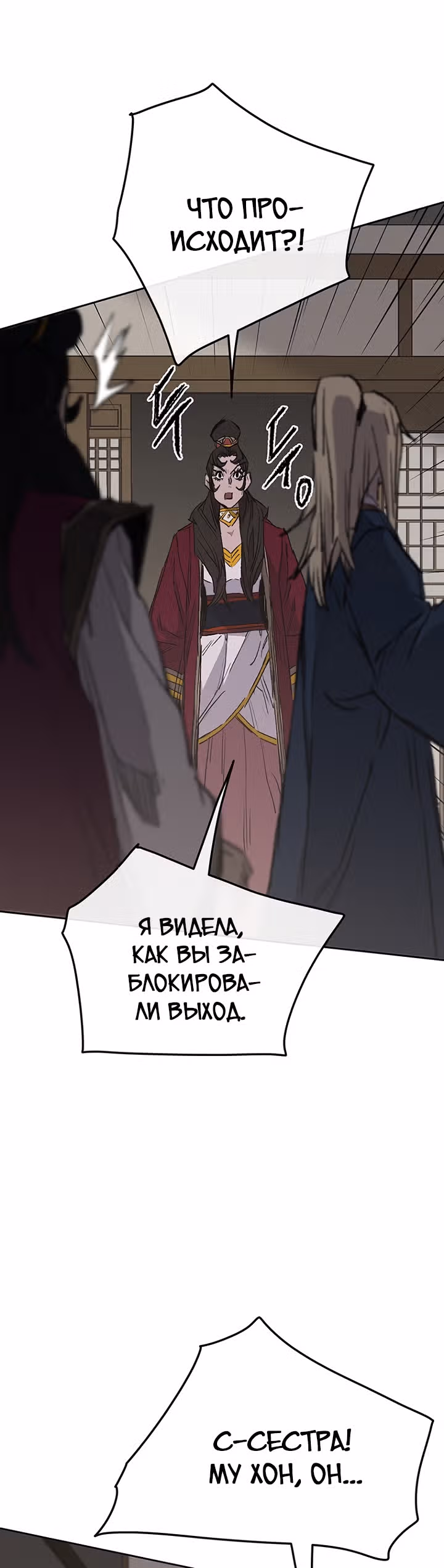 Непобедимый мечник — Том 1 · Глава 75, страница 45