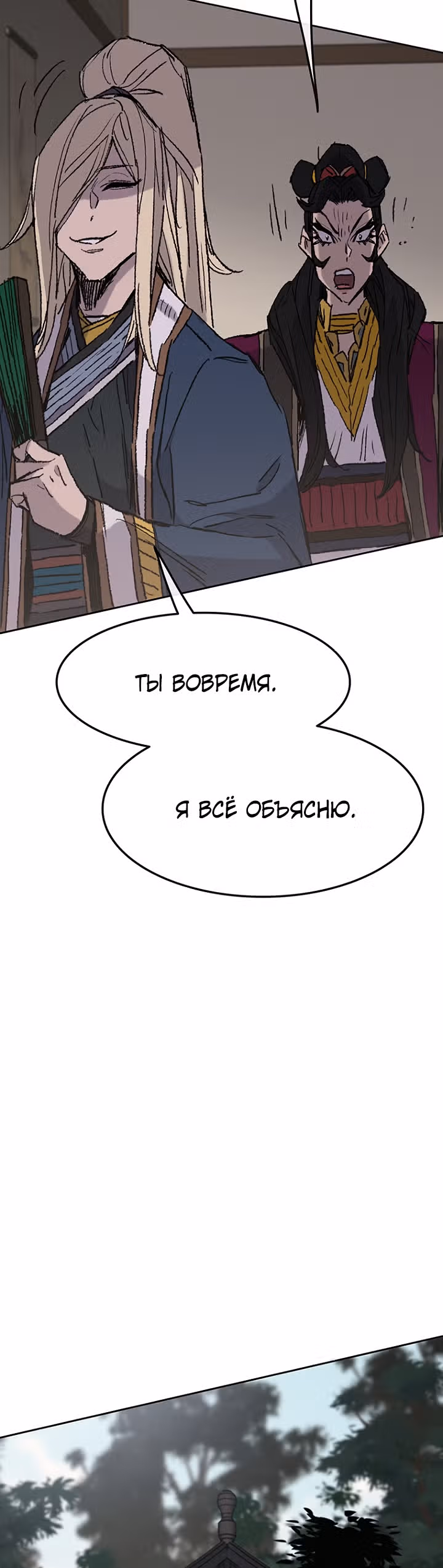 Непобедимый мечник — Том 1 · Глава 75, страница 46