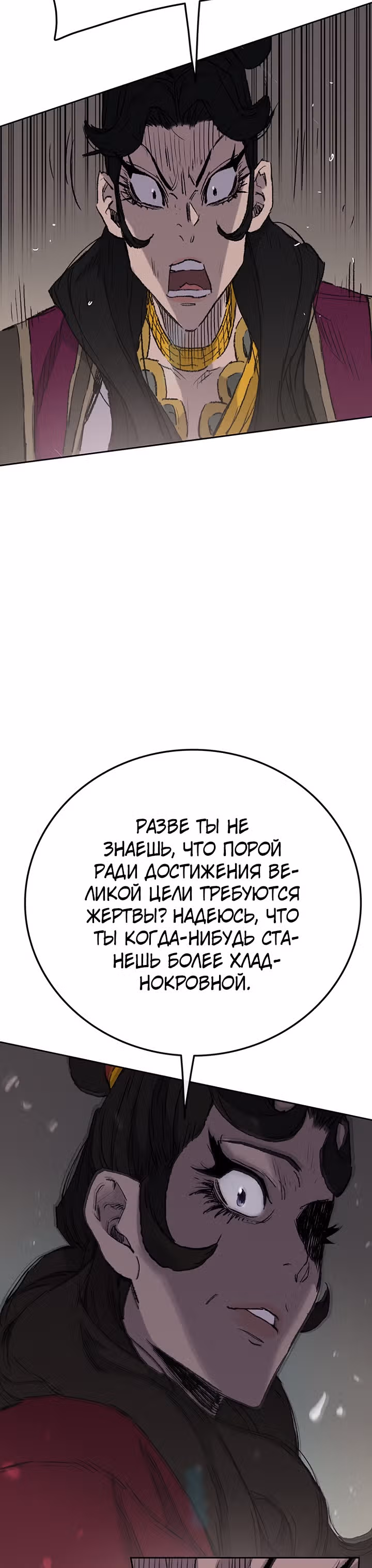 Непобедимый мечник — Том 1 · Глава 75, страница 51