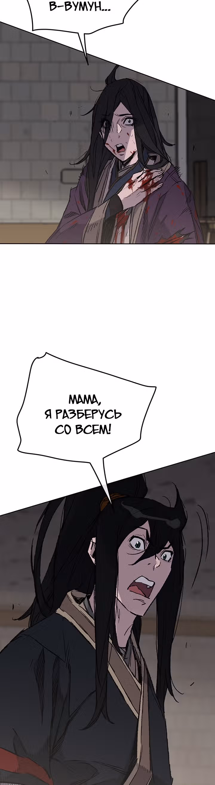 Непобедимый мечник — Том 1 · Глава 75, страница 9