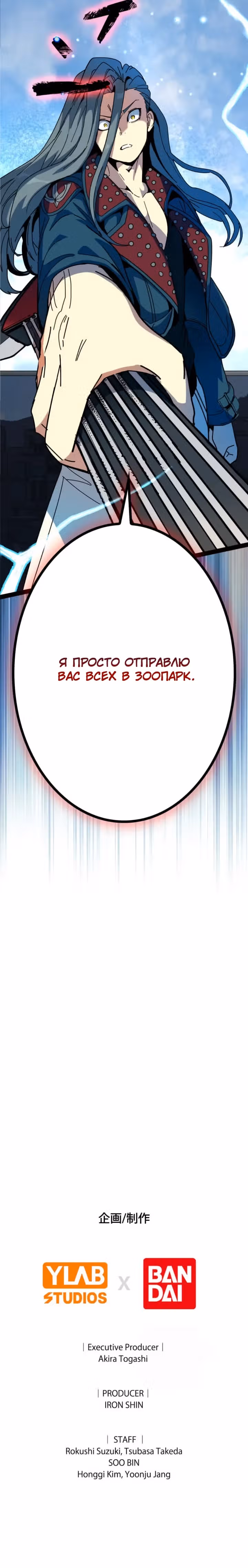 Возвращение Легендарного Геймера — Том 1 · Глава 15, страница 25