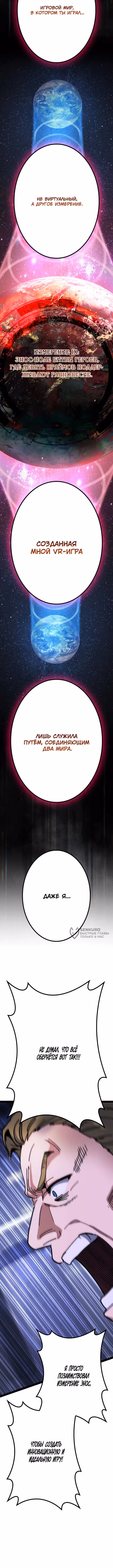 Возвращение Легендарного Геймера — Том 1 · Глава 15, страница 6
