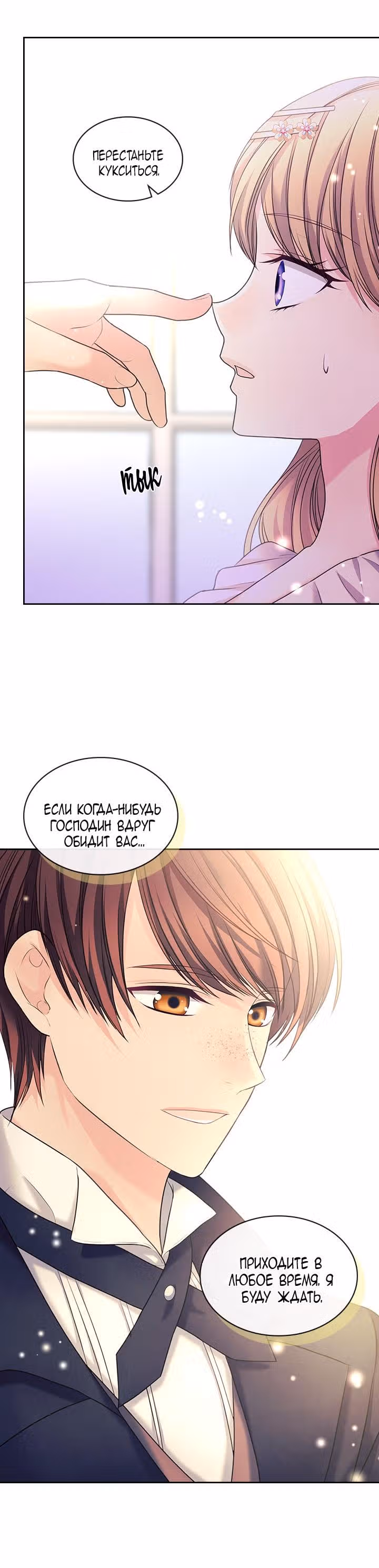 Я стала горничной герцога — Том 2 · Глава 62, страница 12