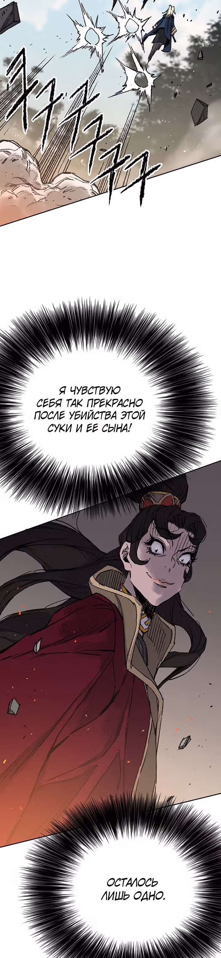 Непобедимый мечник — Том 1 · Глава 76, страница 15