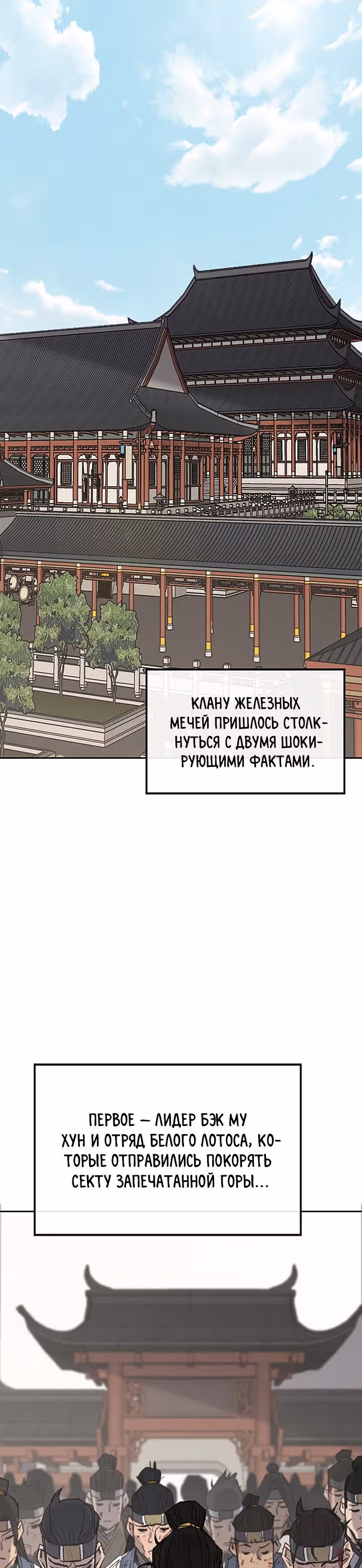 Непобедимый мечник — Том 1 · Глава 76, страница 18