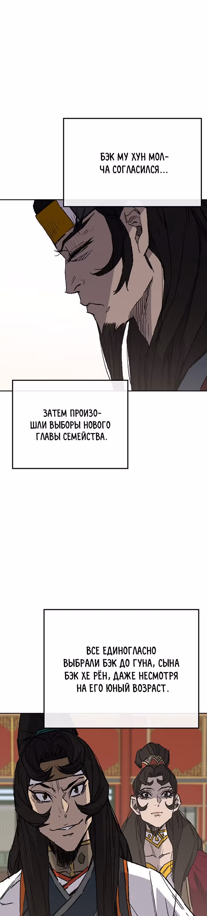 Непобедимый мечник — Том 1 · Глава 76, страница 23