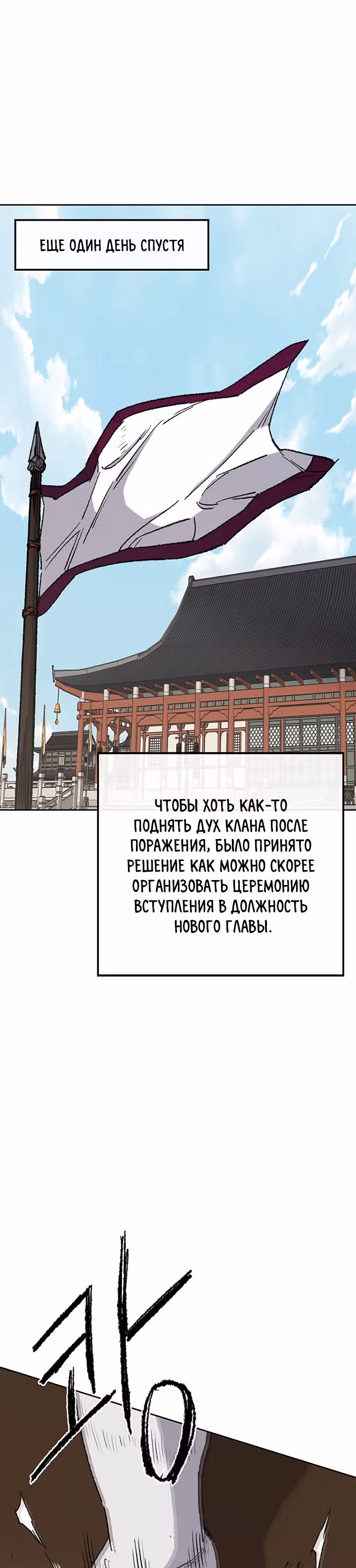 Непобедимый мечник — Том 1 · Глава 76, страница 25