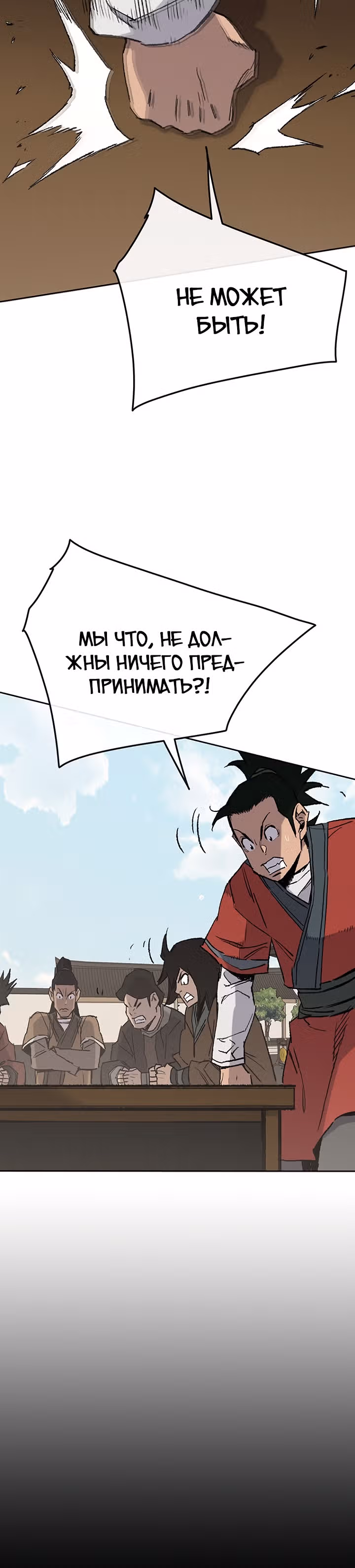 Непобедимый мечник — Том 1 · Глава 76, страница 26