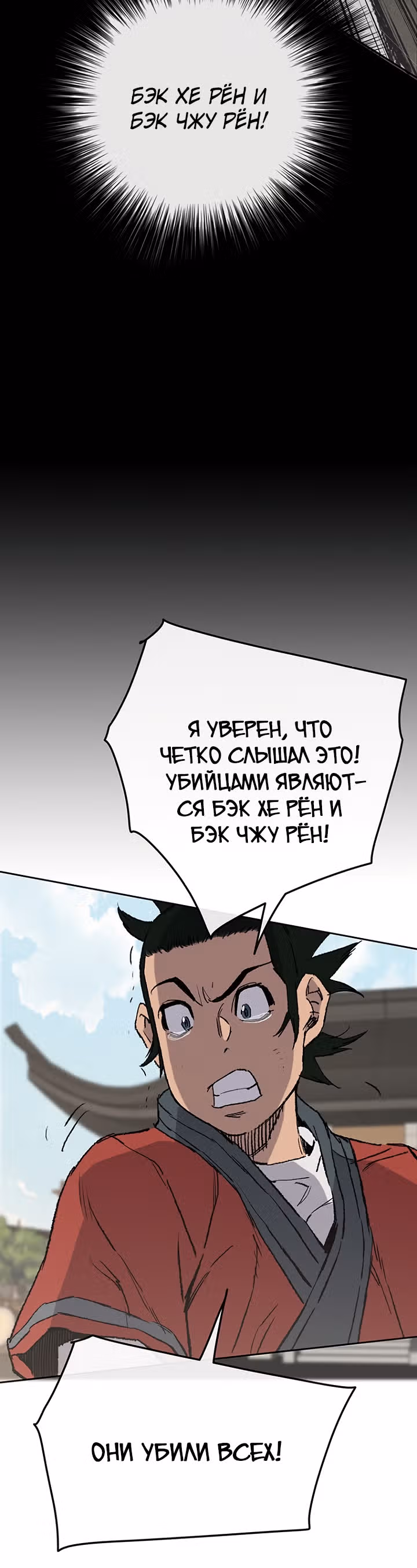 Непобедимый мечник — Том 1 · Глава 76, страница 30
