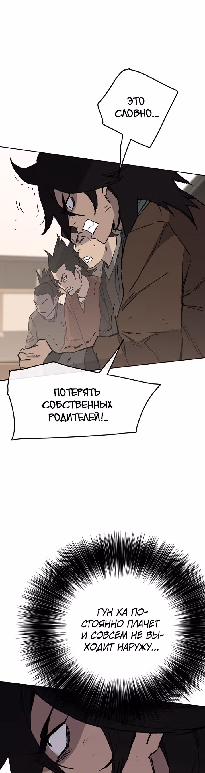 Непобедимый мечник — Том 1 · Глава 76, страница 31