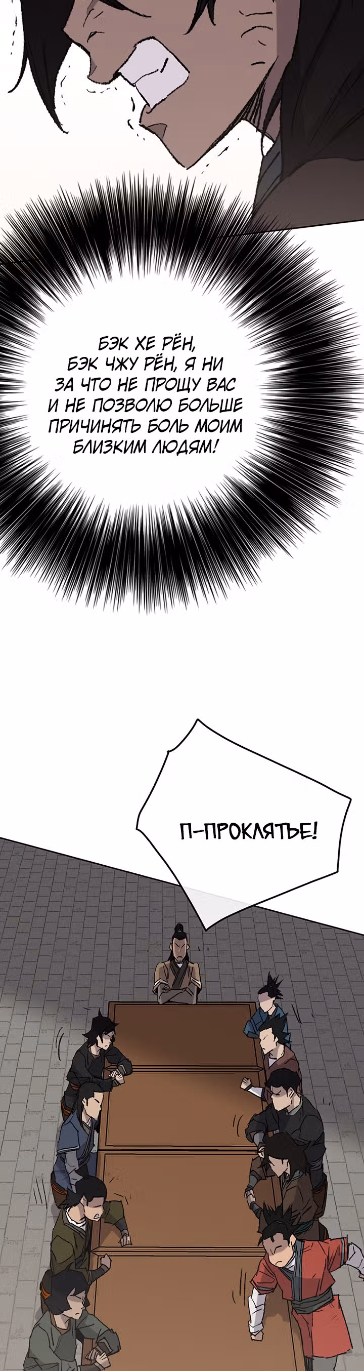 Непобедимый мечник — Том 1 · Глава 76, страница 32