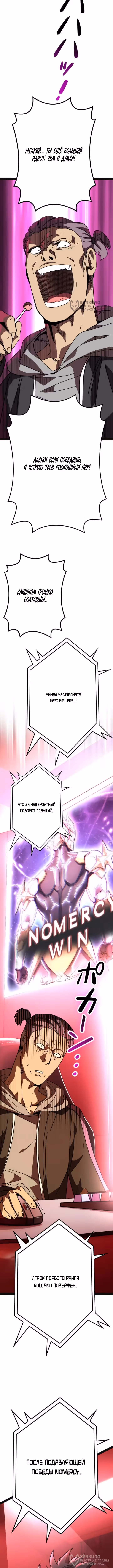 Возвращение Легендарного Геймера — Том 1 · Глава 14, страница 16