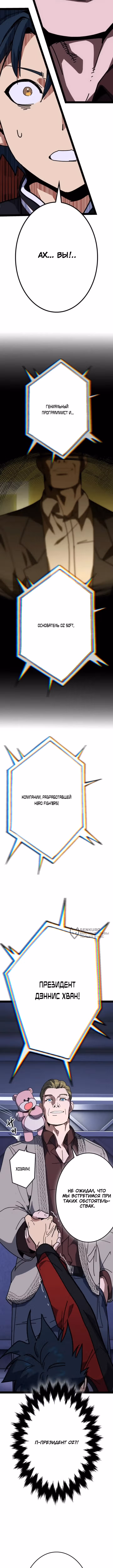 Возвращение Легендарного Геймера — Том 1 · Глава 14, страница 26