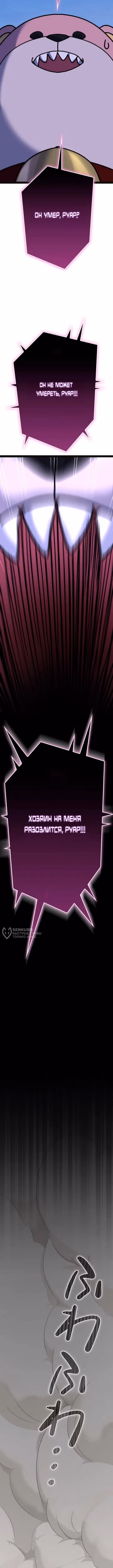 Возвращение Легендарного Геймера — Том 1 · Глава 14, страница 6