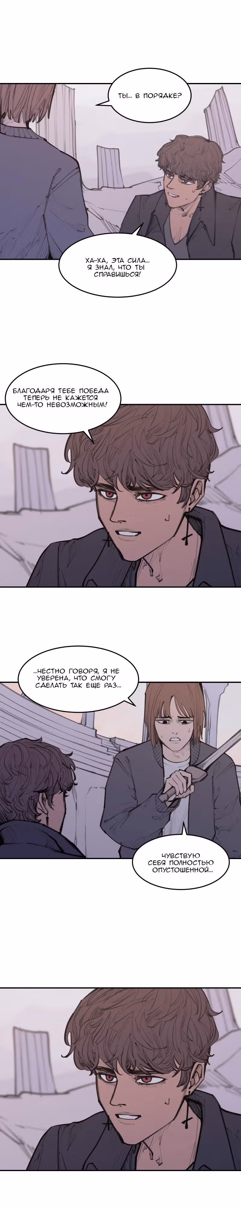 Любовный совет от Великого Герцога Ада — Том 2 · Глава 86, страница 12