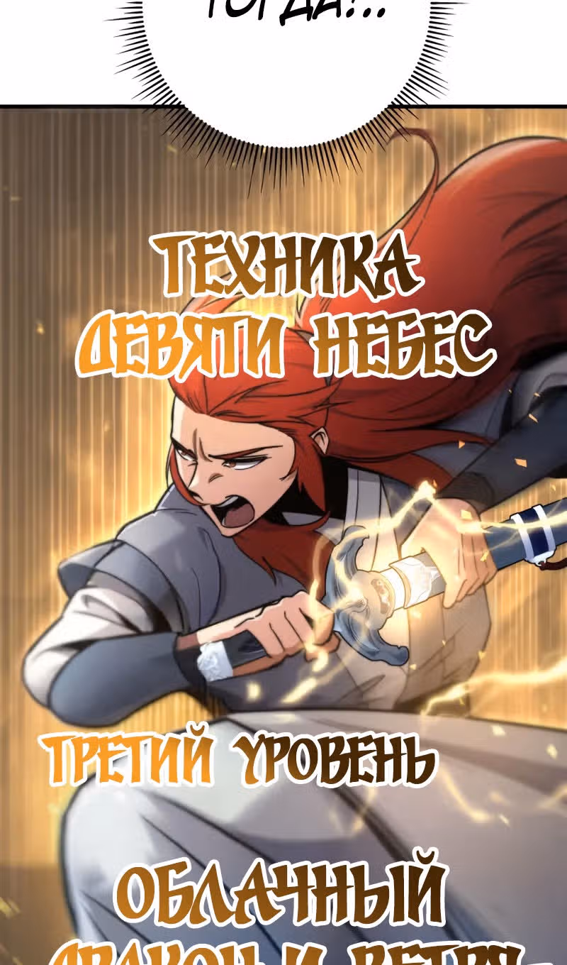 Меч девяти небес — Том 1 · Глава 98, страница 21