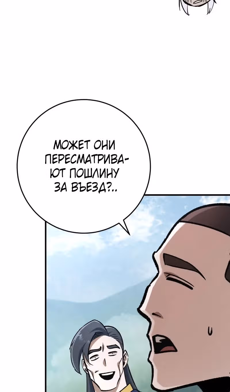Меч девяти небес — Том 1 · Глава 98, страница 51