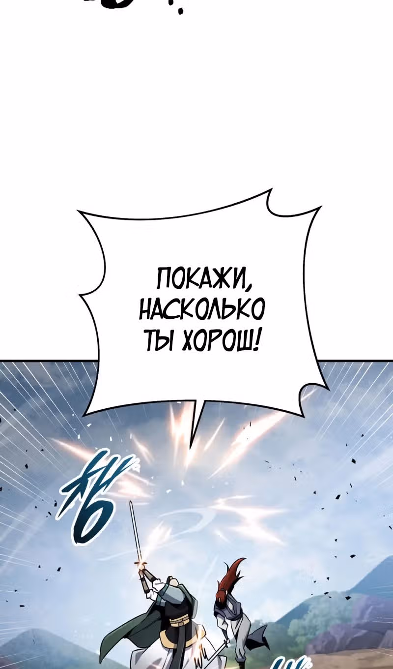Меч девяти небес — Том 1 · Глава 98, страница 55