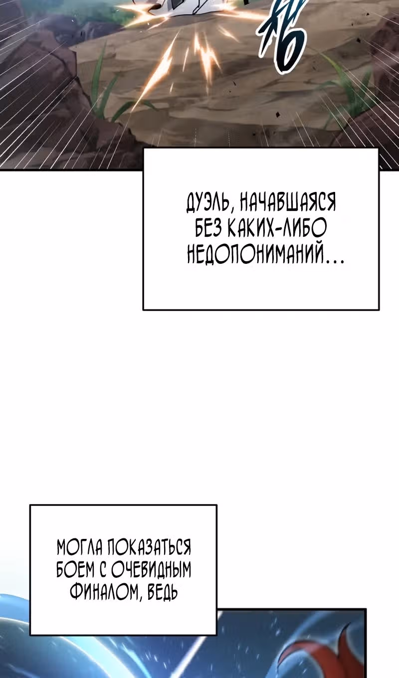 Меч девяти небес — Том 1 · Глава 98, страница 56
