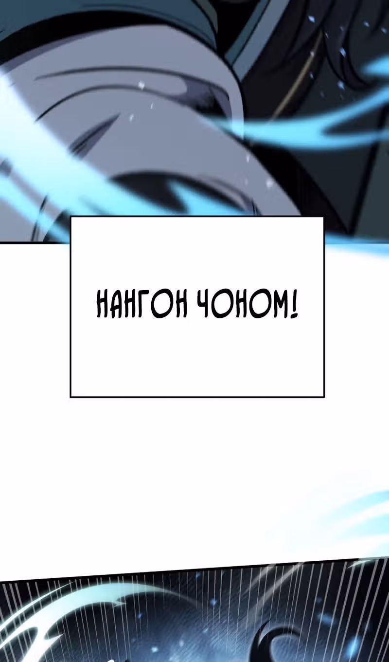 Меч девяти небес — Том 1 · Глава 98, страница 59
