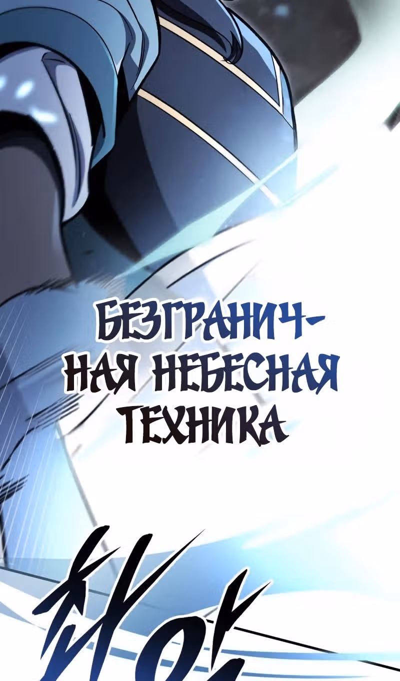 Меч девяти небес — Том 1 · Глава 98, страница 61