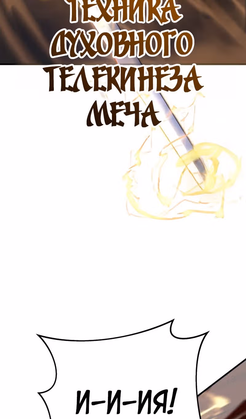 Меч девяти небес — Том 1 · Глава 98, страница 69