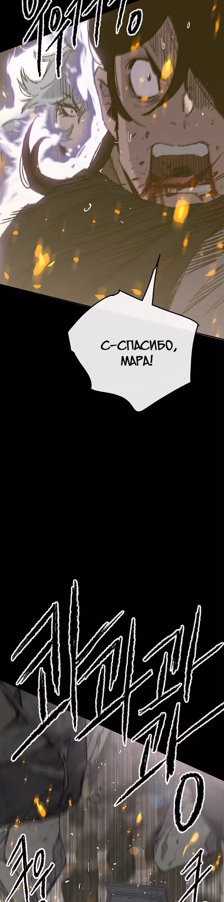 Непобедимый мечник — Том 1 · Глава 77, страница 19
