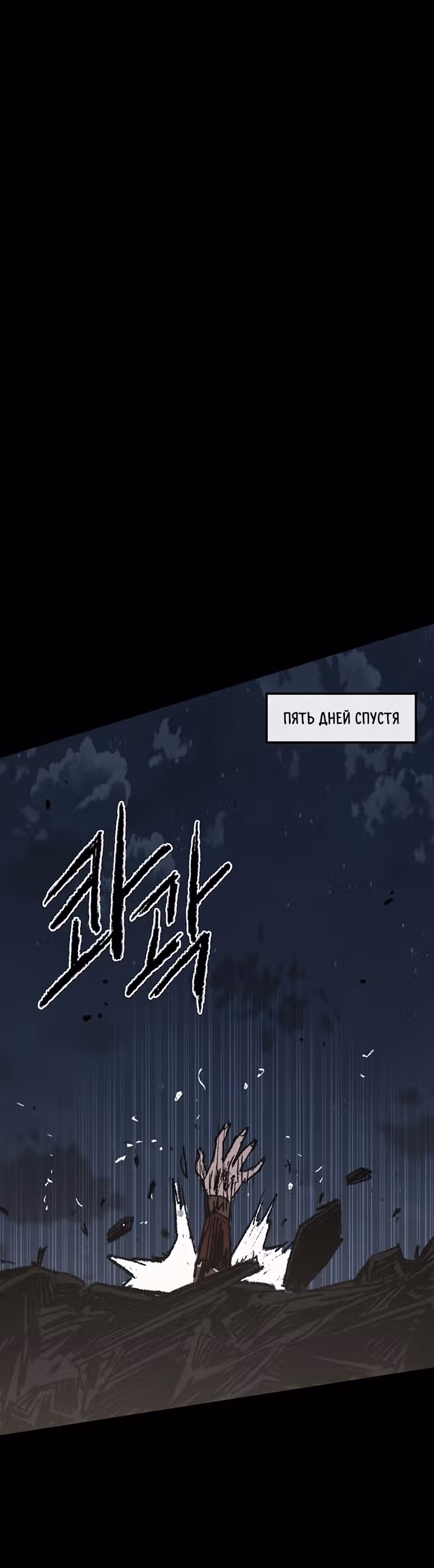 Непобедимый мечник — Том 1 · Глава 77, страница 48