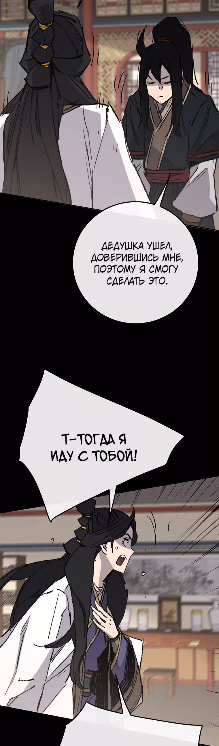 Непобедимый мечник — Том 1 · Глава 77, страница 59
