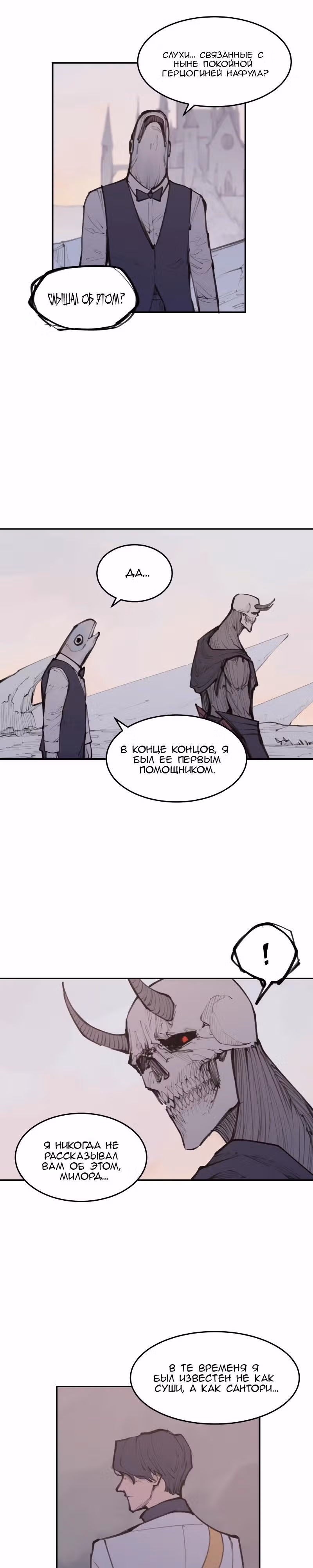 Любовный совет от Великого Герцога Ада — Том 2 · Глава 87, страница 15