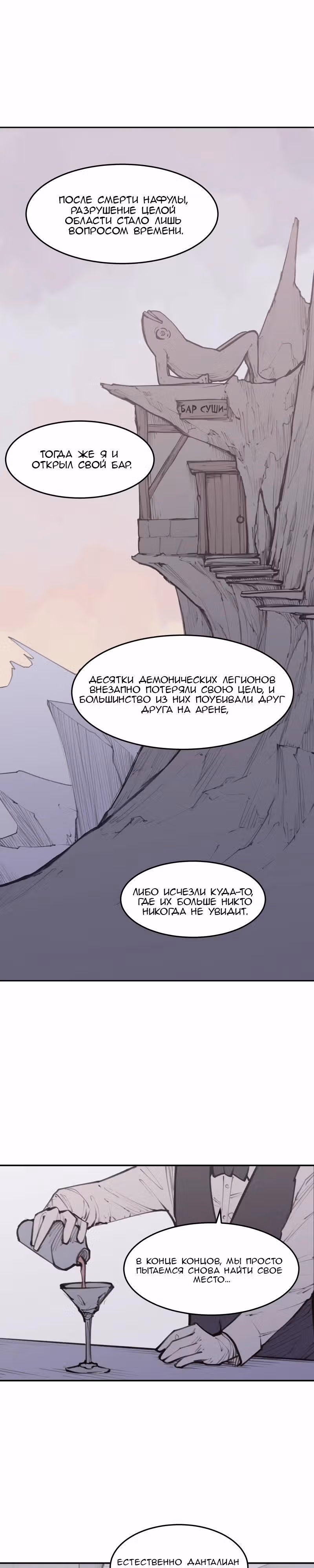 Любовный совет от Великого Герцога Ада — Том 2 · Глава 87, страница 18