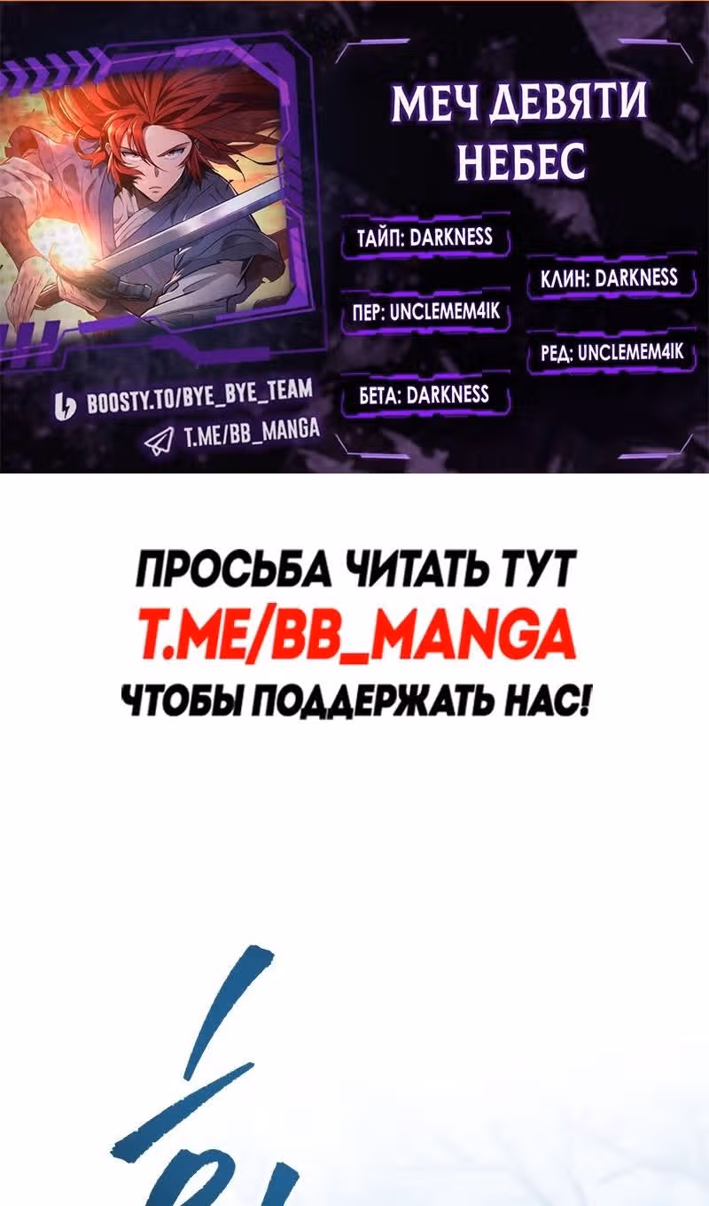 Меч девяти небес — Том 1 · Глава 97, страница 2