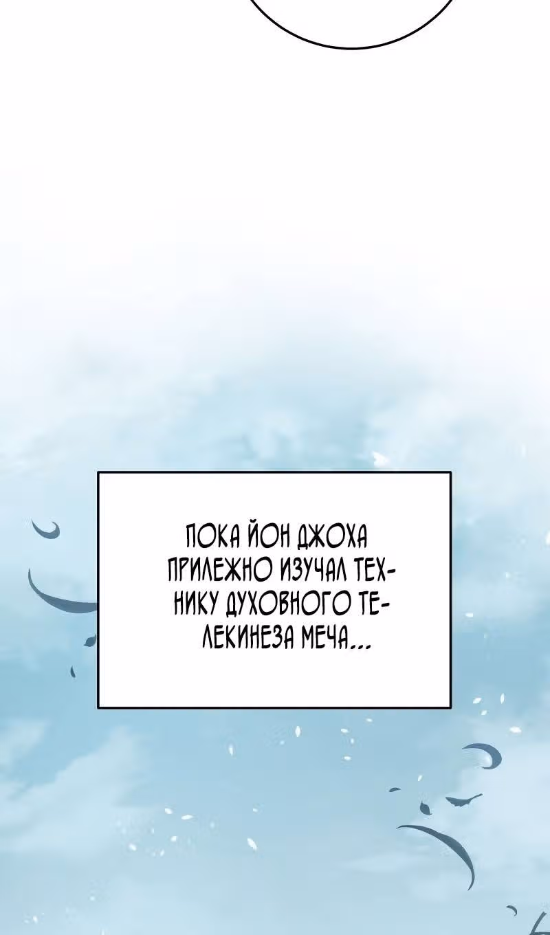 Меч девяти небес — Том 1 · Глава 97, страница 13