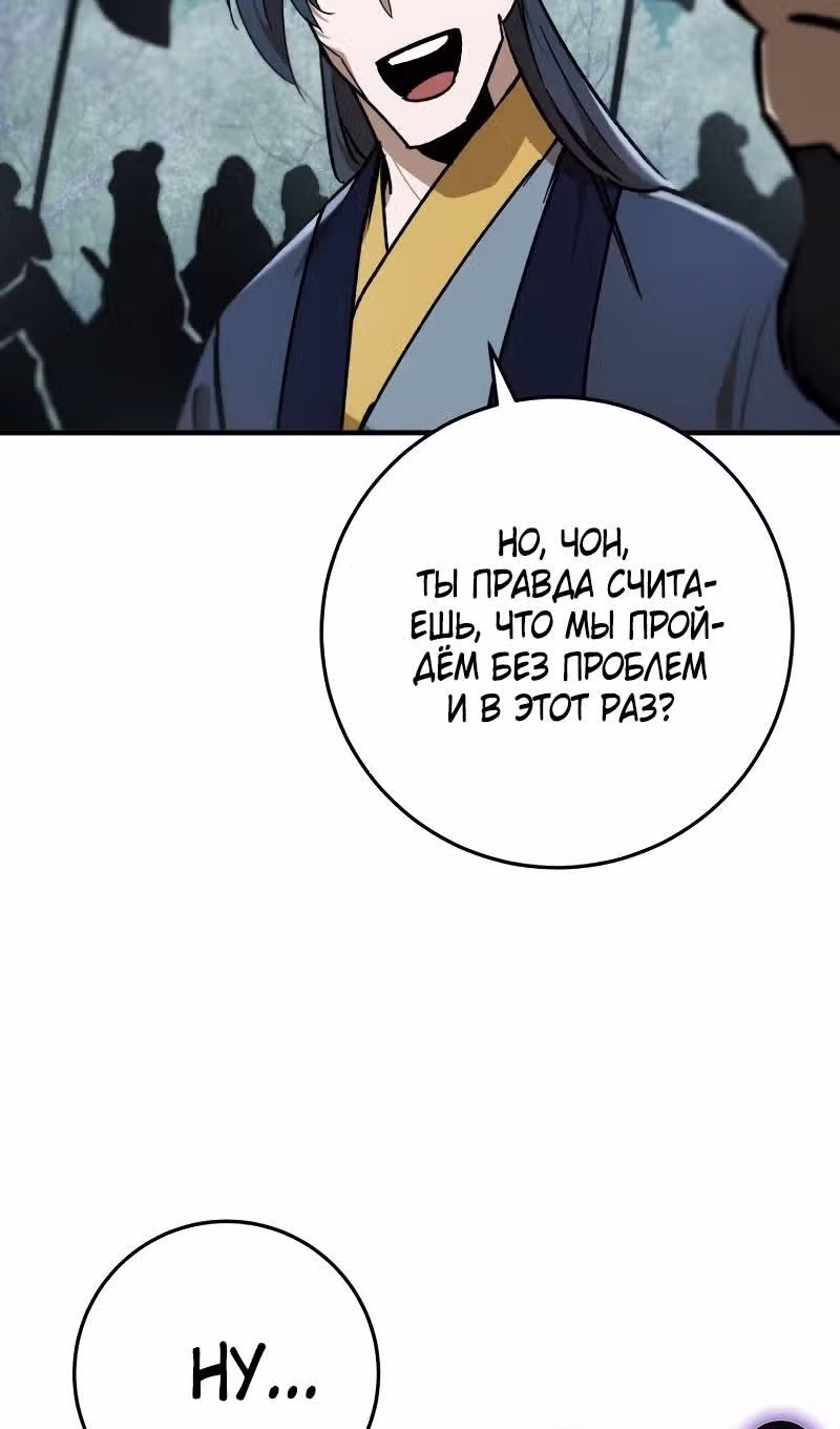 Меч девяти небес — Том 1 · Глава 97, страница 25
