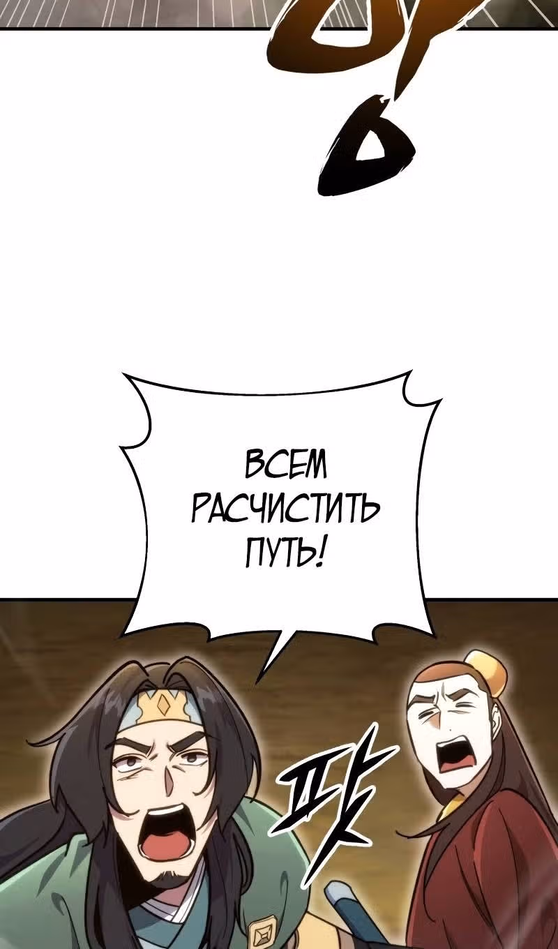 Меч девяти небес — Том 1 · Глава 97, страница 46