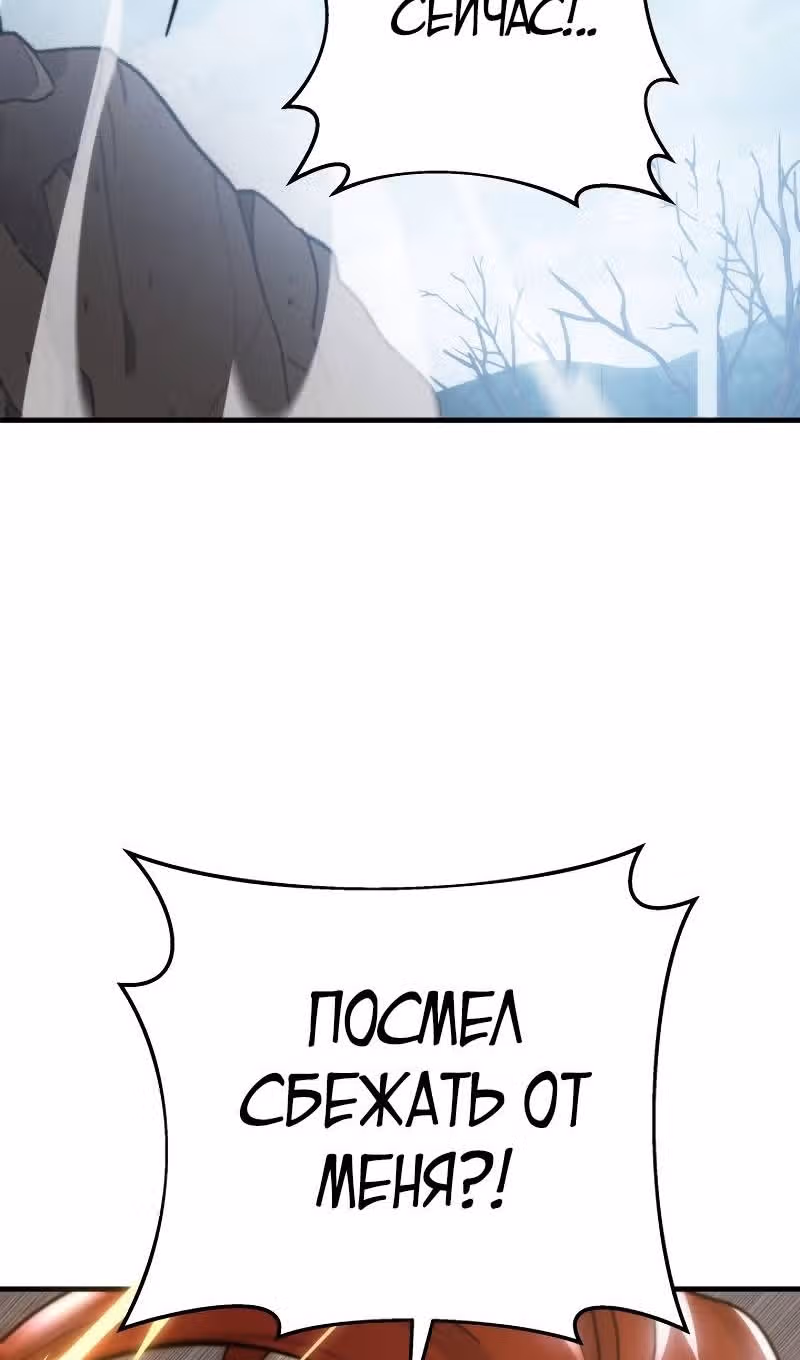 Меч девяти небес — Том 1 · Глава 97, страница 56