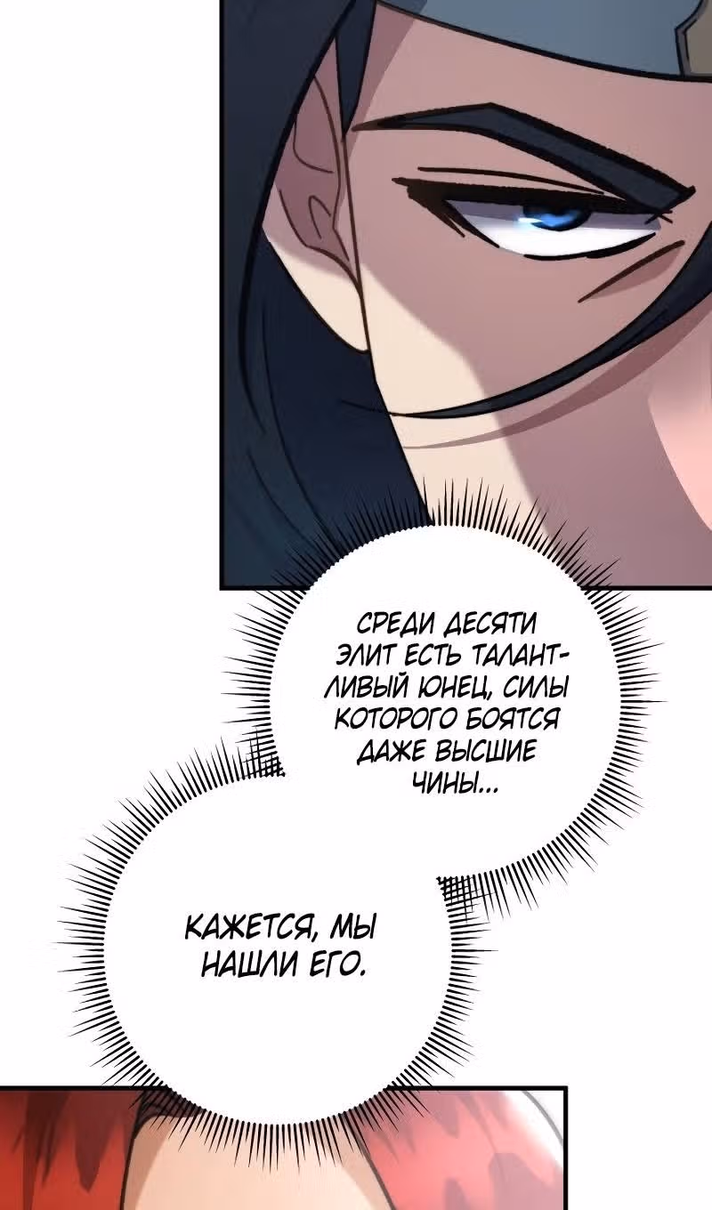 Меч девяти небес — Том 1 · Глава 97, страница 69