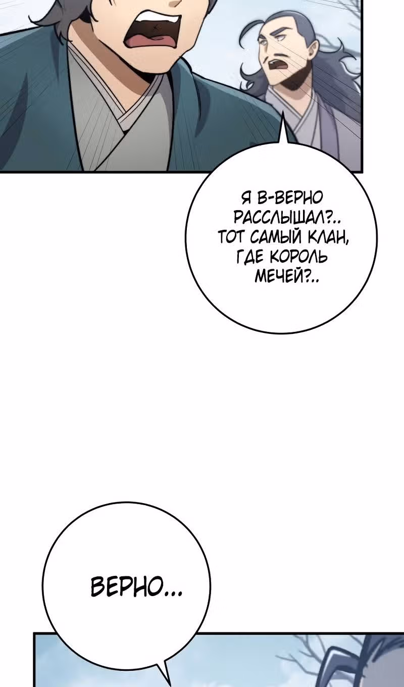 Меч девяти небес — Том 1 · Глава 97, страница 74