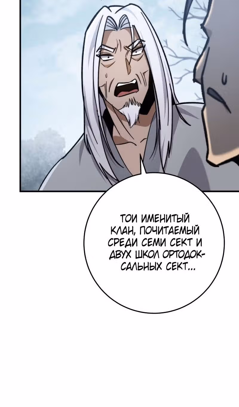 Меч девяти небес — Том 1 · Глава 97, страница 75