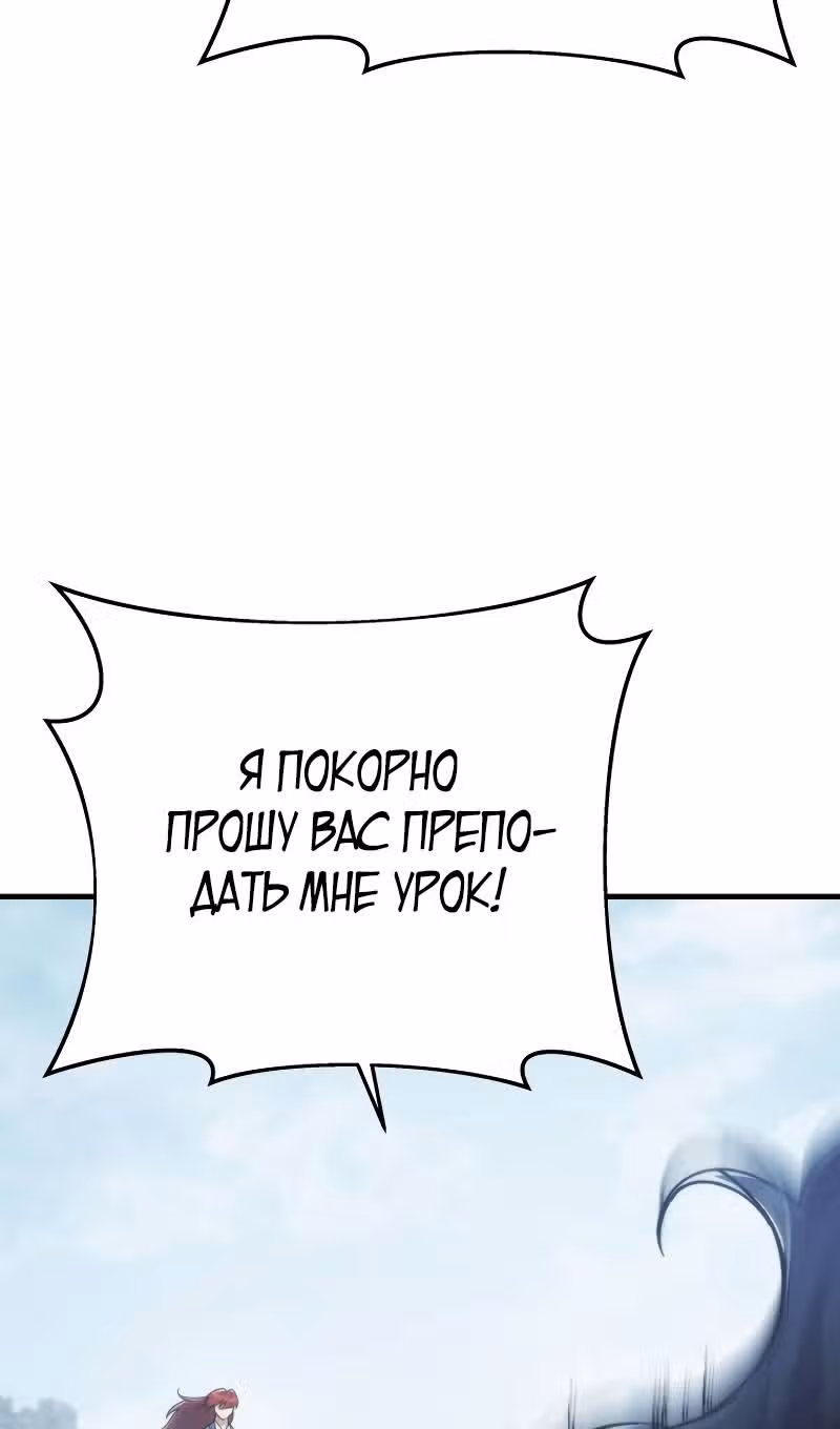 Меч девяти небес — Том 1 · Глава 97, страница 82